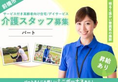 【前橋市】サービス付き高齢者向け住宅/デイサービスの介護職【JOB ID：1095-2-ca-p-sy-nor】 イメージ