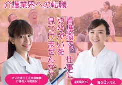 【さいたま市】介護老人保健施設の正看護師【JOB ID：1621-1-ns-f-ns-bbb】 イメージ