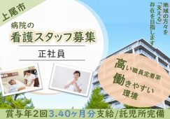 【上尾市】病院の正看護師【JOB ID：1669-1-ns-f-ns-bbb】 イメージ