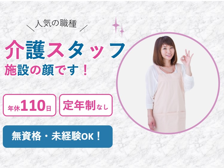 【久喜市】介護老人保健施設の介護職【JOB ID：998-3-ca-k-ms-nor】 イメージ