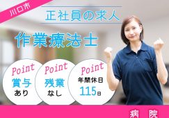 【川口市】病院の作業療法士【JOB ID：1654-1-kk-f-ot-nor】 イメージ
