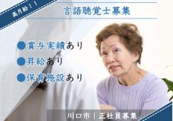 【川口市】病院の言語聴覚士【JOB ID：1654-1-kk-f-st-nor】 イメージ