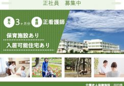 【川口市】介護老人保健施設の正看護師【JOB ID：1654-2-ns-f-ns-bbb】 イメージ