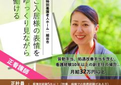【越谷市】特別養護老人ホームの正看護師【JOB ID：1654-4-ns-f-ns-bbb】 イメージ