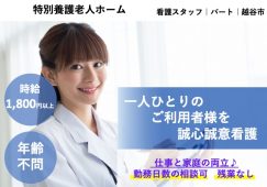 【越谷市】特別養護老人ホームの看護師【JOB ID：1654-4-ns-p-jn-nor】 イメージ