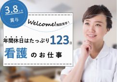 【幸手市】病院の看護師【JOB ID：1668-1-ns-f-jn-bbb】 イメージ