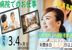 【新座市】病院の看護師【JOB ID：1676-1-ns-f-jn-bbb】 イメージ