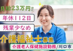【川口市】介護老人保健施設の介護職【JOB ID：1678-1-ca-f-kh-aaa】 イメージ