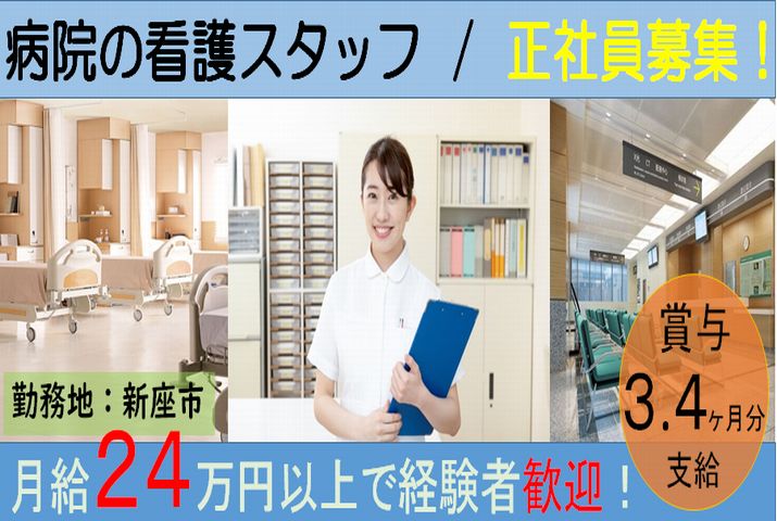 【新座市】病院の正看護スタッフ【JOB ID：1682-1-ns-f-ns-bbb】 イメージ