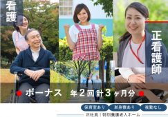 【川口市】特別養護老人ホームの正看護師【JOB ID：1654-8-ns-f-ns-bbb】 イメージ