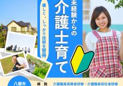 【八潮市】病院の介護職【JOB ID：1626-1-ca-f-sy-aaa】 イメージ