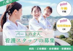 【八潮市】病院の准看護師【JOB ID：1626-1-ns-p-jn-nor】 イメージ
