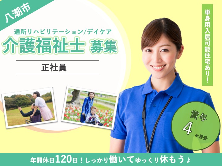 【八潮市】通所リハビリテーションの介護職【JOB ID：1626-2-ca-f-kh-aaa】 イメージ