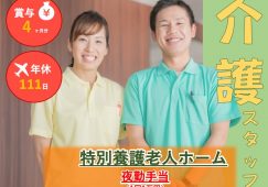 【さいたま市】特別養護老人ホームの介護職【JOB ID：1728-1-ca-f-ms-aaa】 イメージ