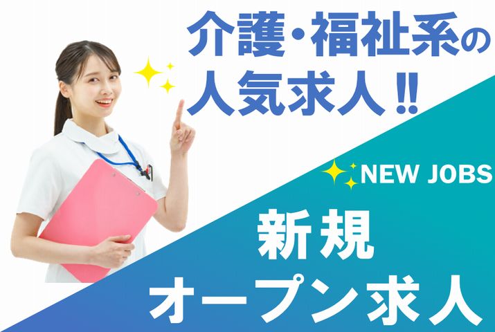 【前橋市】住宅型有料老人ホームの介護スタッフ【JOB ID：418-5-ca-f-sy-aaa】 イメージ