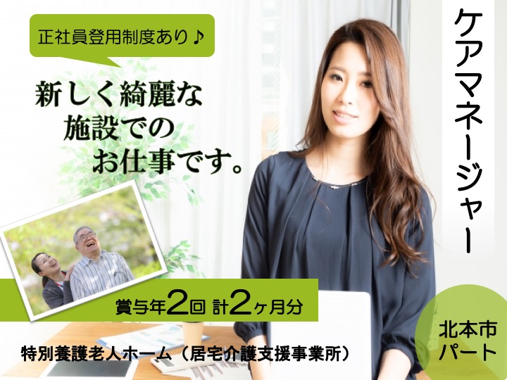 【北本市】居宅介護支援事業所のケアマネージャー【JOB ID：1764-2-cm-p-cm-not】 イメージ