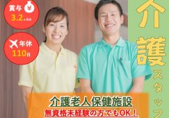 【川越市】介護老人保健施設の介護職【JOB ID：1815-1-ca-f-ms-aaa】 イメージ