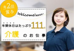 【所沢市】特別養護老人ホームの介護スタッフ【JOB ID：1726-1-ca-f-ms-aaa】 イメージ