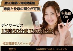 【所沢市】デイサービスセンターの介護職【JOB ID：1726-2-ca-p-ms-not】 イメージ