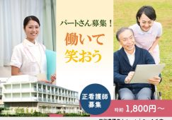 【さいたま市】特別養護老人ホームの正看護師【JOB ID：1723-1-ns-p-ns-nor】 イメージ