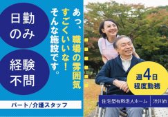 【渋川市】住宅型有料老人ホームのケアスタッフ【JOB ID：185-2-ca-p-ms-nor】 イメージ