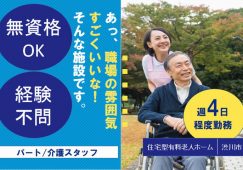 【渋川市】住宅型有料老人ホームのヘルパー【JOB ID：185-3-ca-p-ms-nor】 イメージ