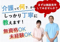 【新座市】特別養護老人ホームの介護スタッフ【JOB ID：1851-1-ca-f-ms-aaa】 イメージ