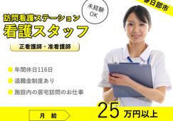 【春日部市】訪問看護ステーションの看護師【JOB ID：1864-2-hns-f-jn-bbb】 イメージ