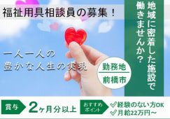 【前橋市】福祉用具相談員のお仕事【JOB ID：194-4-et-f-ms-nor】 イメージ