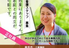 【幸手市】病院の正看護師【JOB ID：1973-1-ns-f-ns-bbb】 イメージ