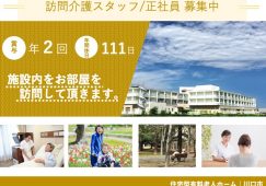 【川口市】住宅型有料老人ホームの訪問介護職【JOB ID：2087-2-hca-fn-jt-aaa】 イメージ