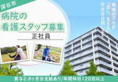 【深谷市】病院の看護師【JOB ID：210-1-ns-f-jn-bbb】 イメージ