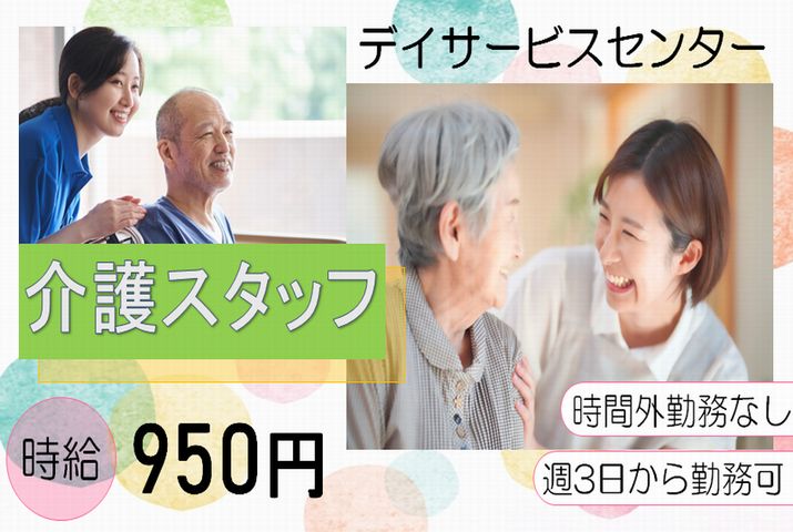 【藤岡市】デイサービスの介護スタッフ【JOB ID：241-29-ca-p-ms-not】 イメージ