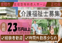 【富岡市】住宅型有料老人ホームの介護職【JOB ID：241-30-ca-f-kh-aaa】 イメージ