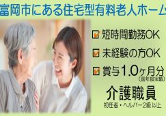 【富岡市】住宅型有料老人ホームの介護スタッフ【JOB ID：241-30-ca-p-sy-nor】 イメージ