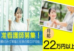 【富岡市】住宅型有料老人ホームの准看護師【JOB ID：241-30-ns-f-jn-bbb】 イメージ
