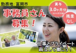 【富岡市】住宅型有料老人ホームの事務スタッフ【JOB ID：241-33-jm-f-jm-not】 イメージ