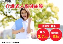 【入間市】介護老人保健施設の正看護師【JOB ID：2111-1-ns-f-ns-bbb】 イメージ
