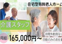 【高崎市】住宅型有料老人ホームの介護スタッフ【JOB ID：405-1-ca-f-ms-aaa】 イメージ