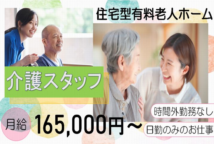 【高崎市】住宅型有料老人ホームの介護スタッフ【JOB ID：405-1-ca-f-ms-aaa】 イメージ