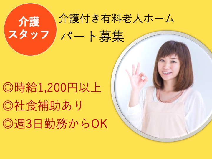 【さいたま市】介護付き有料老人ホームの介護スタッフ【JOB ID：2094-1-ca-p-sy-nor】 イメージ