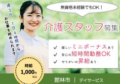【館林市】デイサービスの介護職【JOB ID：1346-2-ca-p-ms-nor】 イメージ