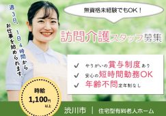 【渋川市】住宅型有料老人ホームの訪問介護スタッフ【JOB ID：2148-2-hca-p-ms-nor】 イメージ