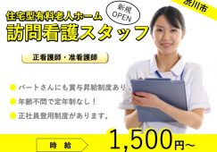 【渋川市】住宅型有料老人ホームの訪問看護スタッフ【JOB ID：2148-2-hns-p-jn-nor】 イメージ