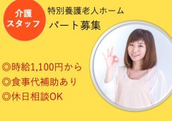 【さいたま市】特別養護老人ホームの介護スタッフ【JOB ID：1804-1-ca-p-sy-nor】 イメージ