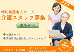 【所沢市】特別養護老人ホームの介護職【JOB ID：1725-1-ca-p-ms-nor】 イメージ