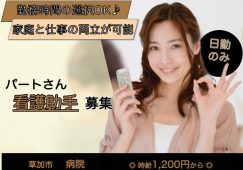 【草加市】病院の看護助手【JOB ID：1760-1-ch-p-ms-not】 イメージ