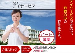 【高崎市】デイサービスの介護職【JOB ID：337-1-ca-p-ms-not】 イメージ