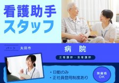 【太田市】病院の看護補助【JOB ID：795-1-ch-p-ms-not】 イメージ