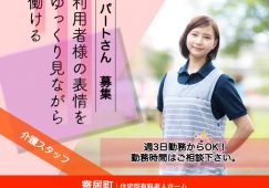 【大里郡寄居町】住宅型有料老人ホームの介護職【JOB ID：1560-2-ca-p-ms-nor】 イメージ